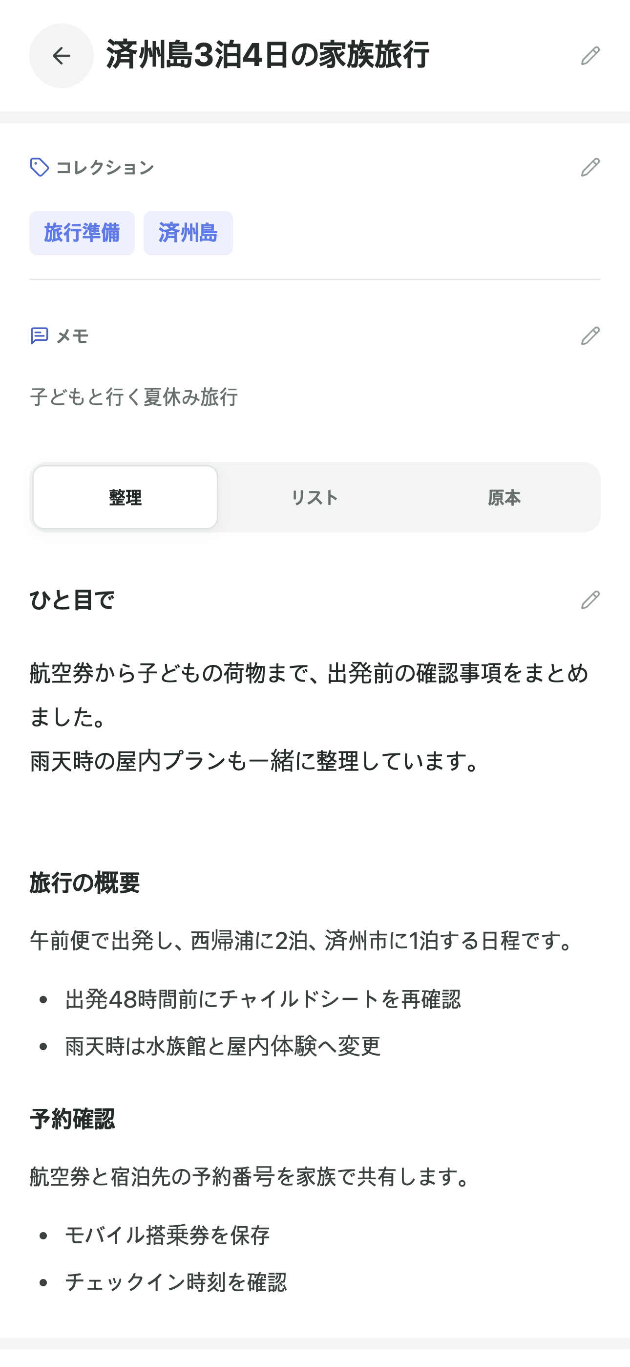 短い要約と整理した本文を表示するMOA詳細画面