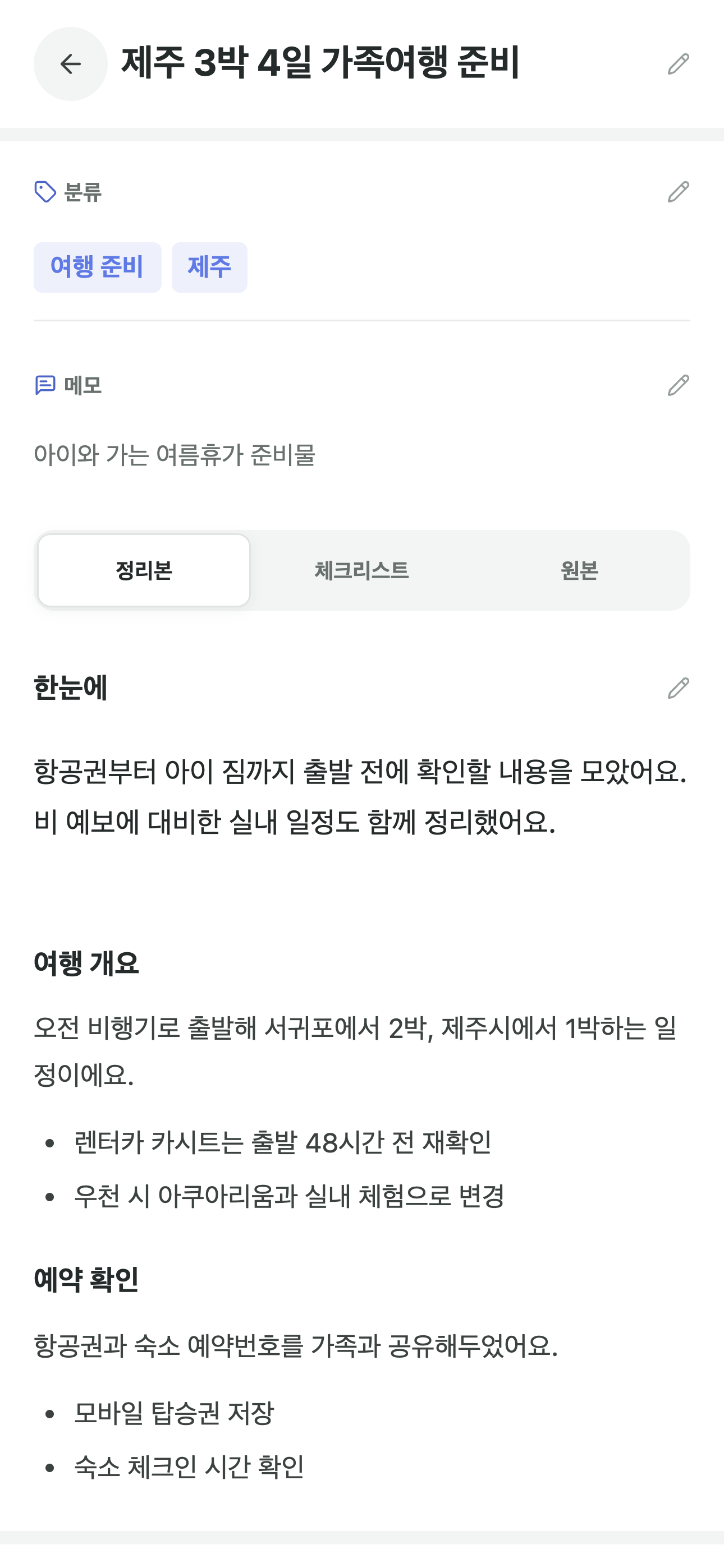 핵심 요약과 정리된 본문을 함께 보는 모아 상세 화면