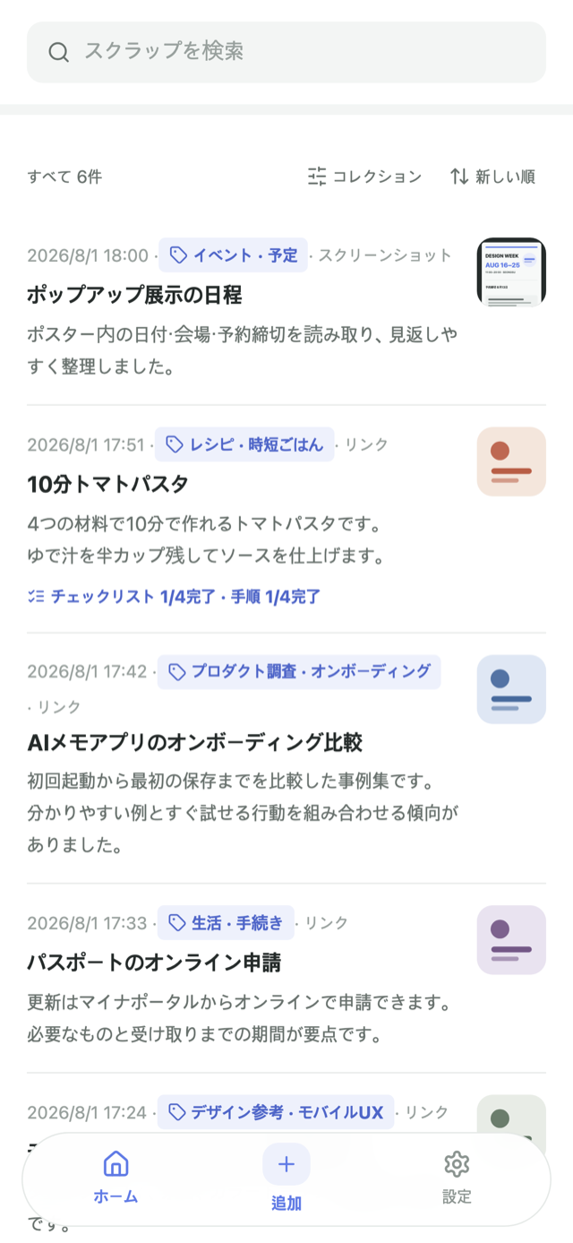 保存したスクラップが分類と要約とともに一覧で表示されるモア画面