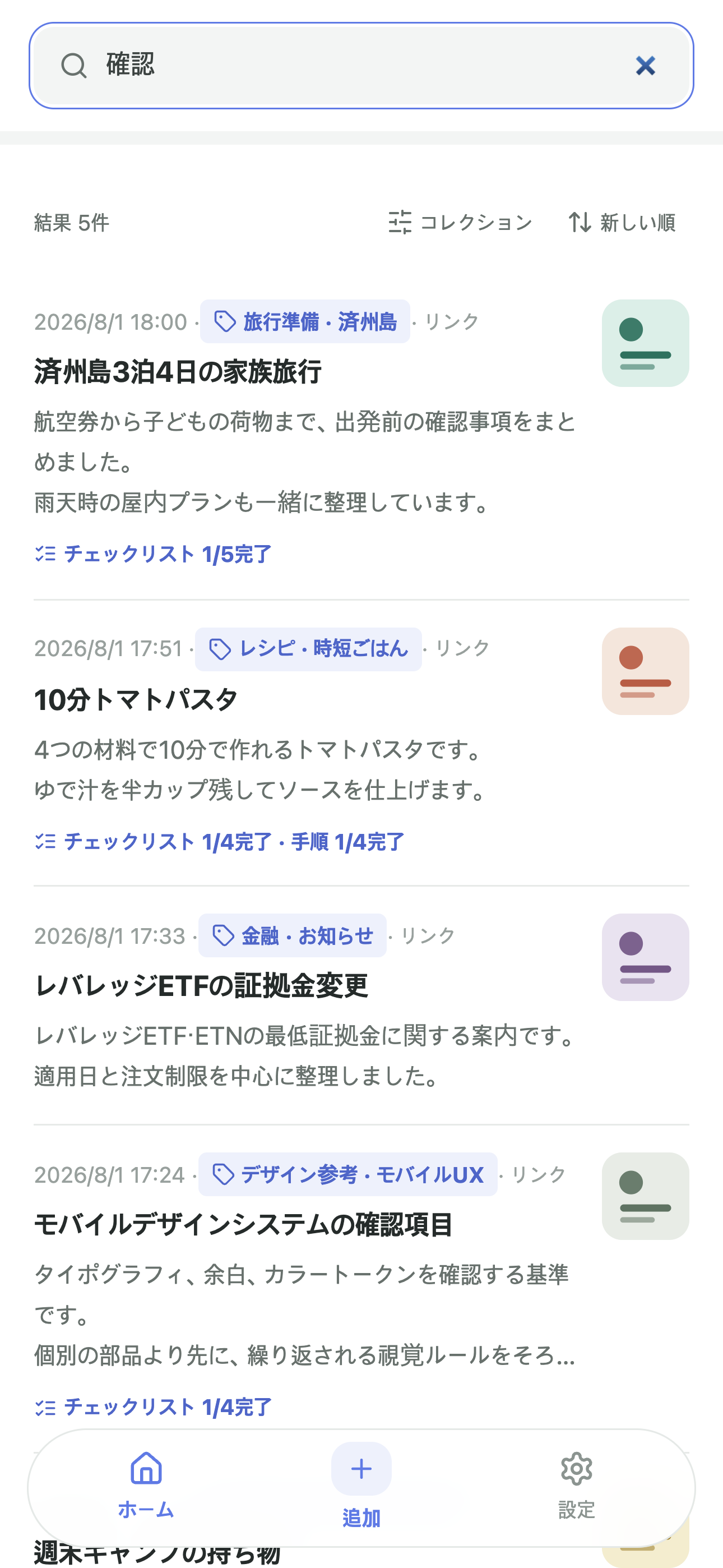 保存したスクラップをキーワードで検索するMOA画面
