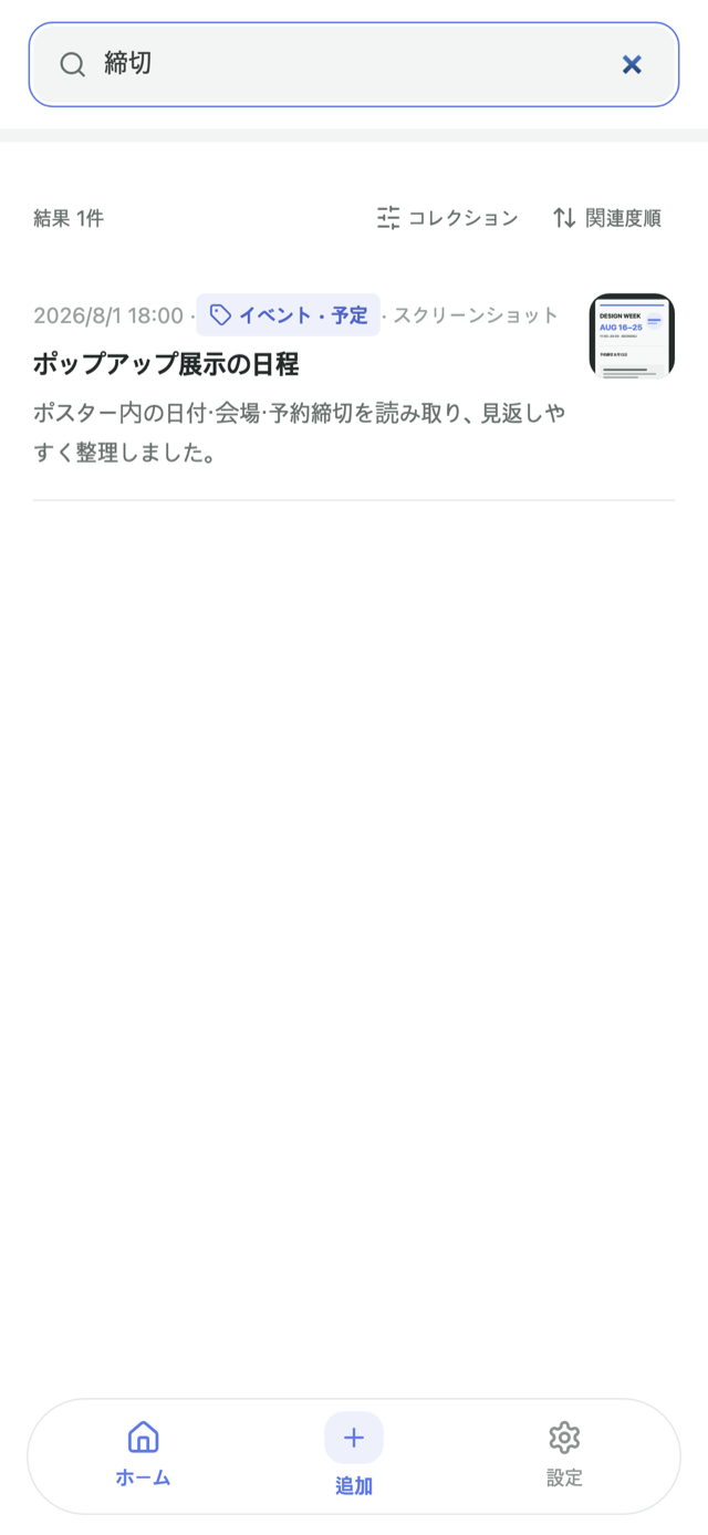 ひと言で検索したモアの結果画面