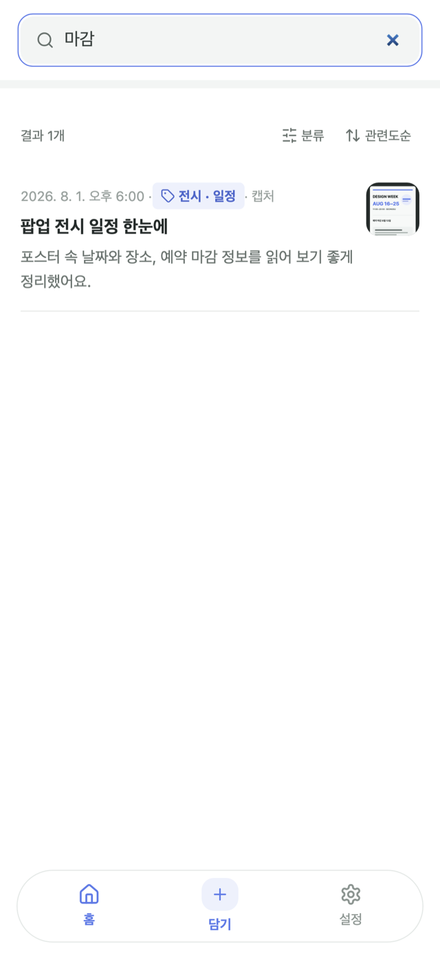 단어 하나로 검색한 모아 결과 화면